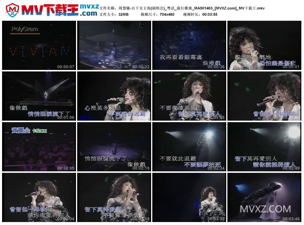 周慧敏-台下女主角(演唱会)_粤语_流行歌曲_MA501463